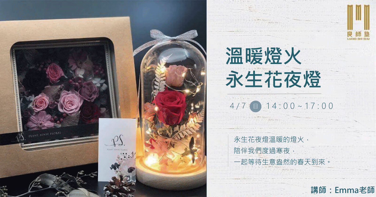 課程_1_永生花_已修改 永生花夜燈,玫瑰