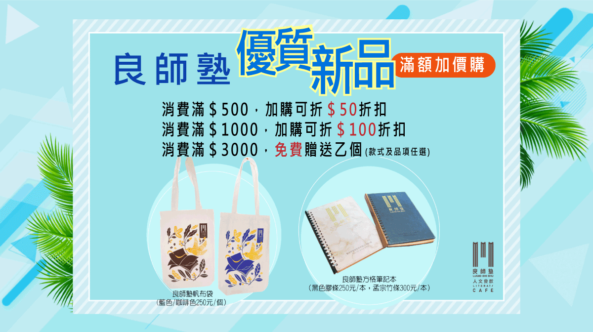 最新消息_良師選_已修改