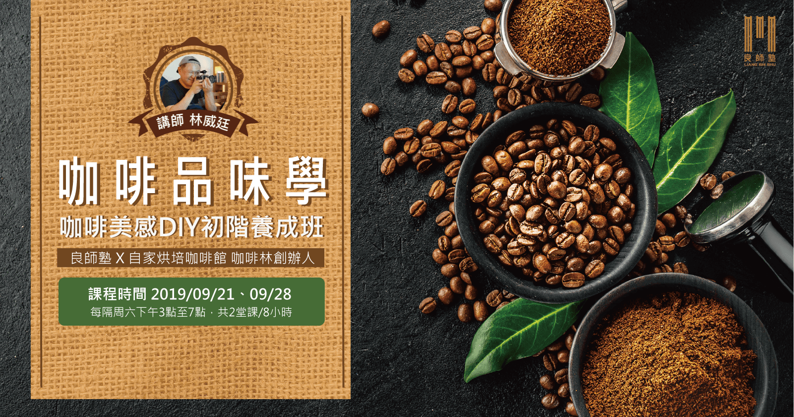 課程_1_咖啡林_網站課程圖_已修改 母親節禮物,特殊活動