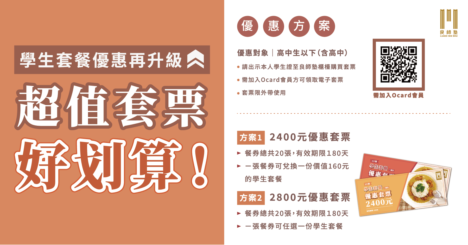學生套票網站課程圖-01