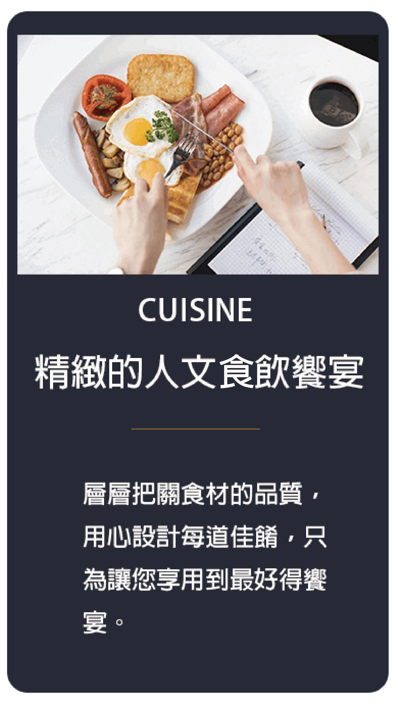 首頁_中間飲食有字-2