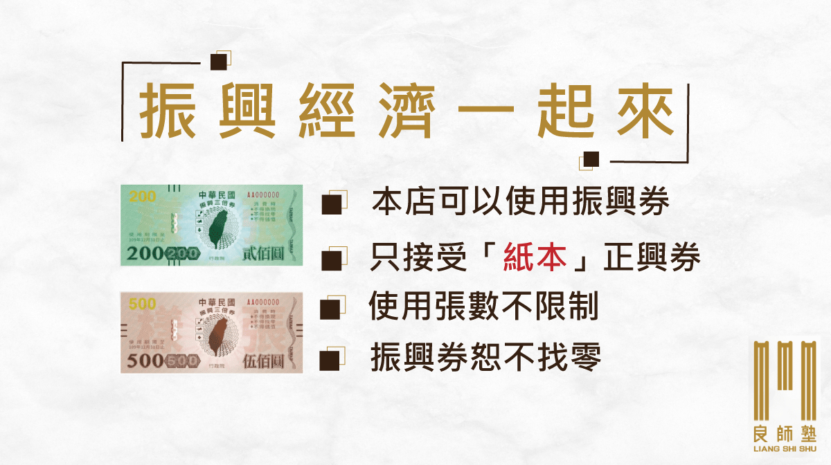 最新消息_振興使用公告-_已修改