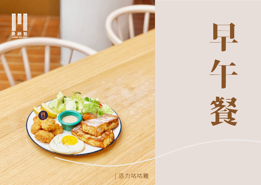 海大線上菜單_早午餐 海大早午餐