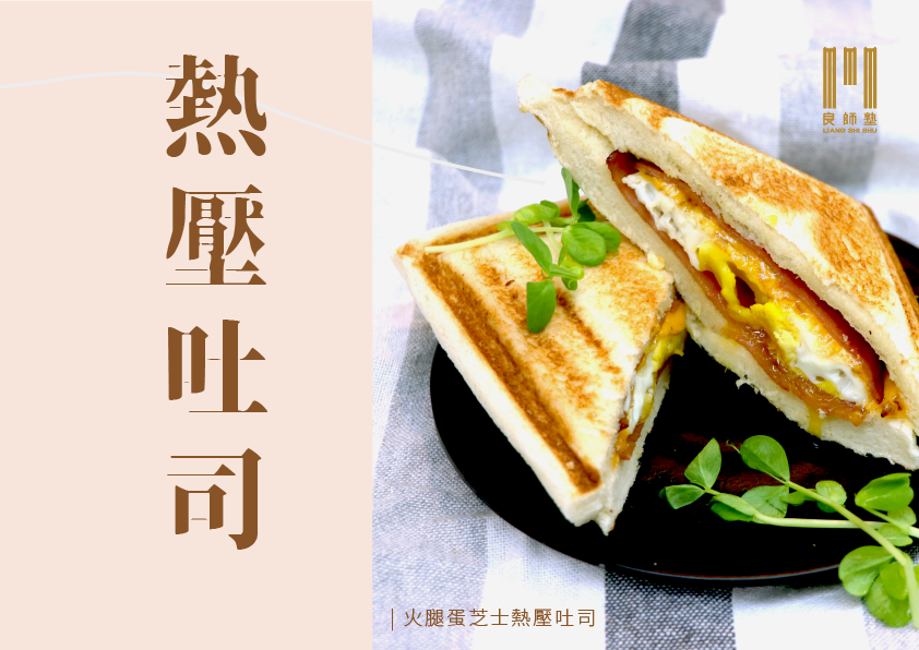 海大線上菜單_熱壓吐司 海大熱壓吐司