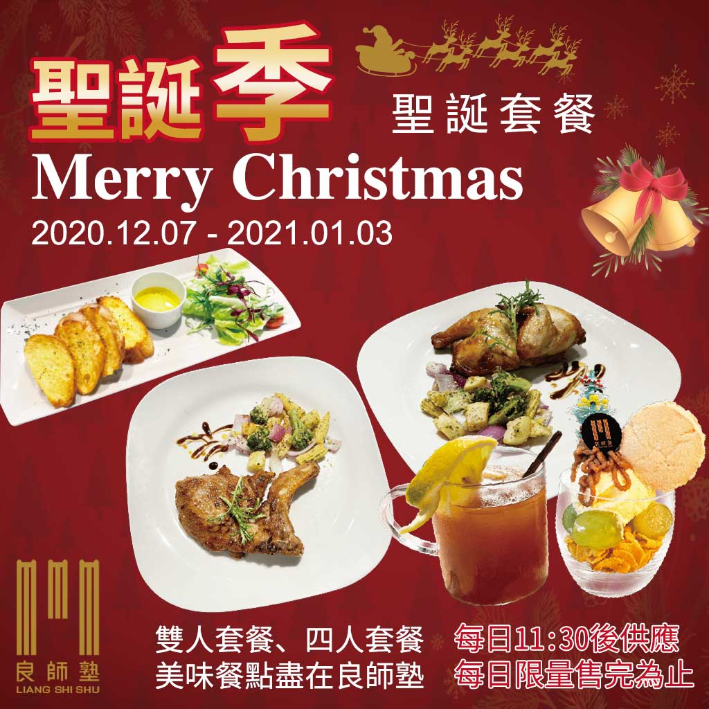 良師塾聖誕節_紅_方形-1024x1024_a