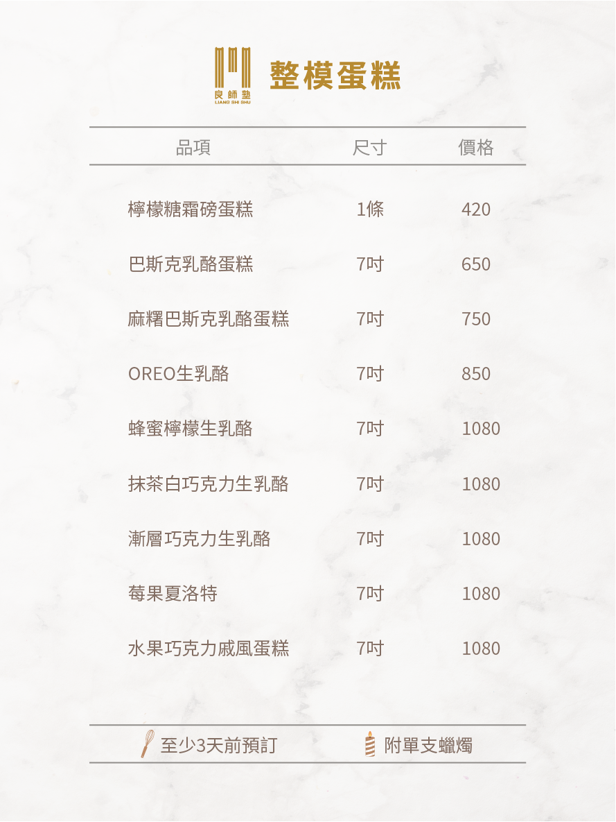 整模蛋糕品項1221_價目