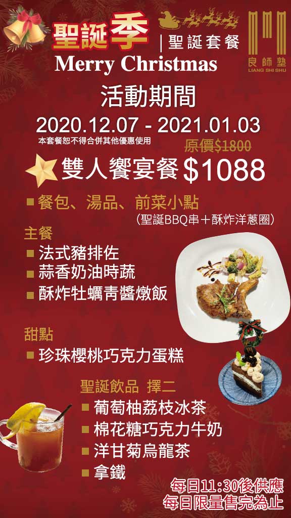 良師塾聖誕節_紅_店外TV2-576x1024_a 良師塾聖誕節_紅_店外TV2-576x1024_a