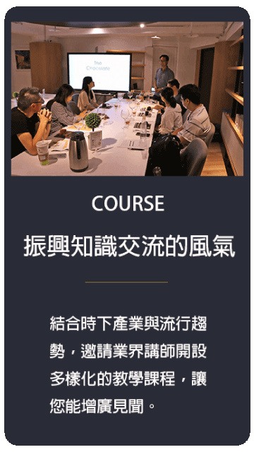 首頁_COURSE